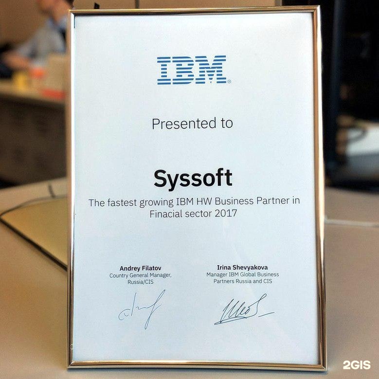 Сисофт. Сертификат партнера IBM. Syssoft. PARTNERWORLD IBM что это.