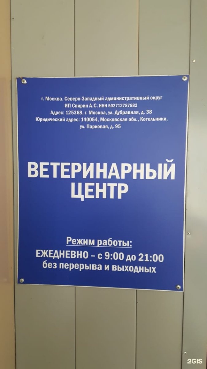 Денталвет