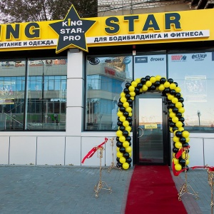 Фото от владельца KING STAR, магазин спортивного питания и одежды для бодибилдинга и фитнеса