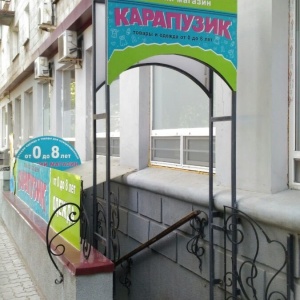 Фото от владельца Карапузик, магазин детских товаров