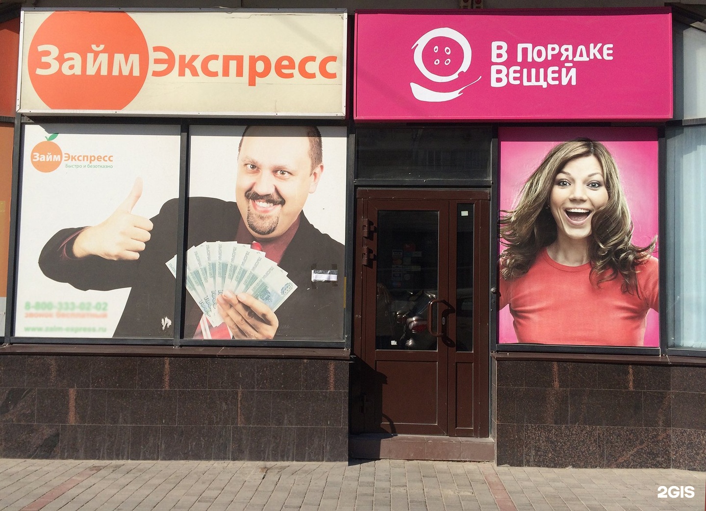 Агентство кредит экспресс. Займ экспресс Коломенская фото. Банк пойдем на Краснознаменской Волгоград. Экспресс займ реклама.