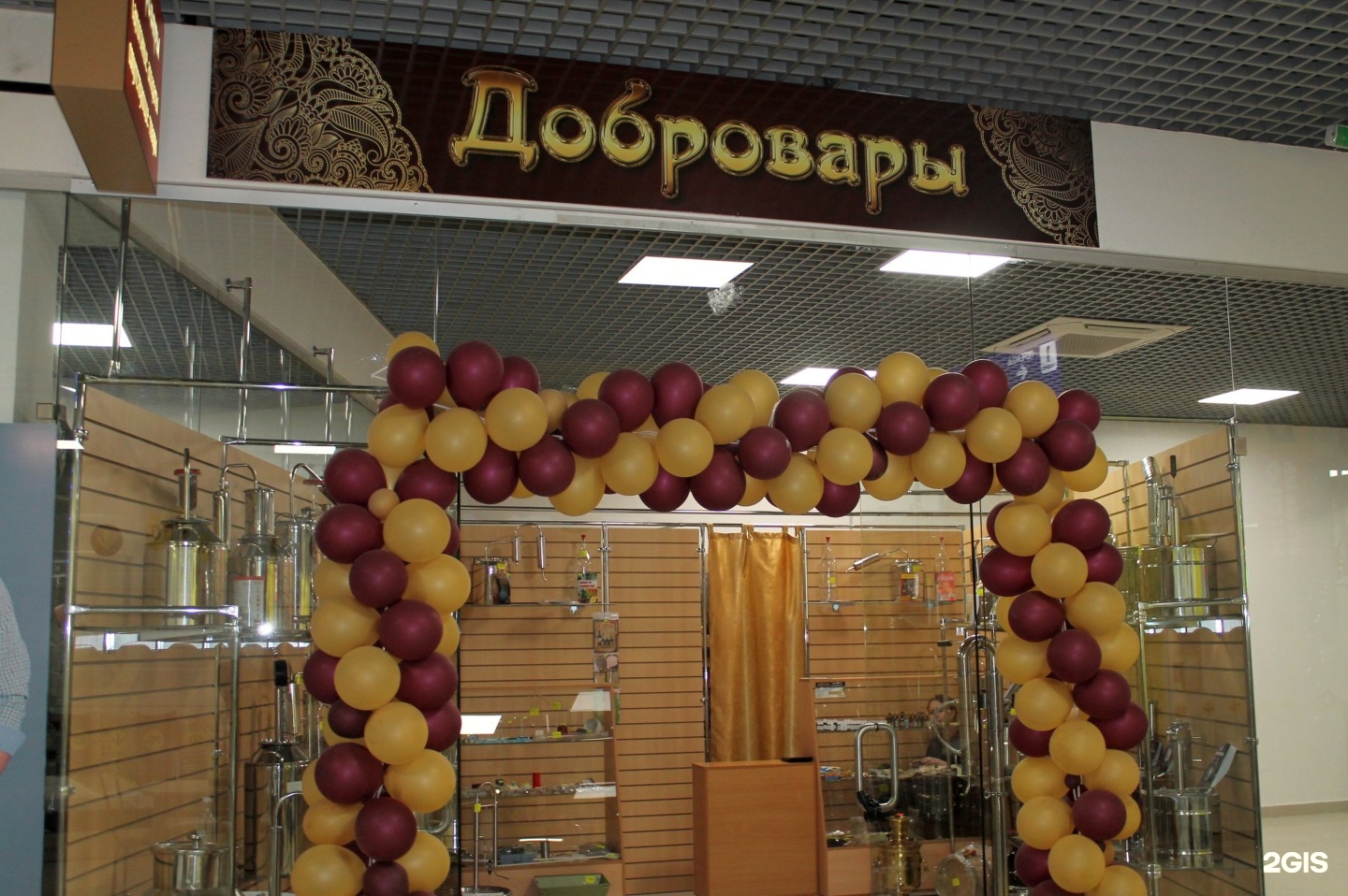 Добровар волжский. Магазин добровар. Магазин добровар. Улица землячки 110б волгоград. Магазин добровары в волгограде.
