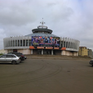 Фото от владельца Костромской государственный цирк
