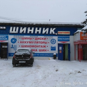 Фото от владельца Шинник, шинный комплекс