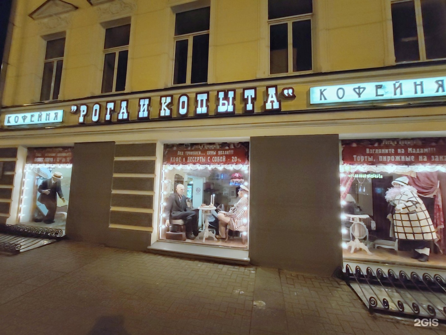 Рога и копыта Кострома