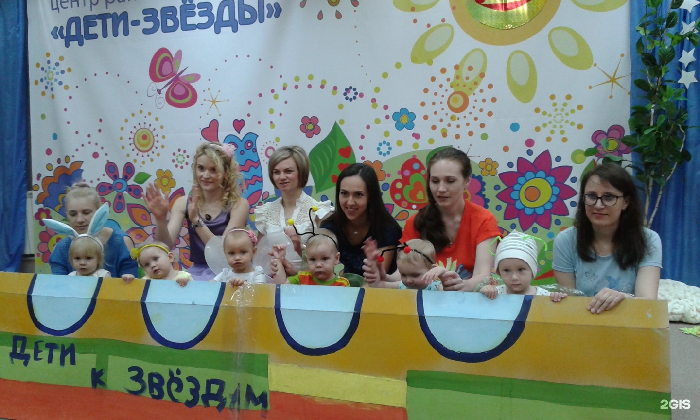 Детский центр звезда. Детский центр звезда