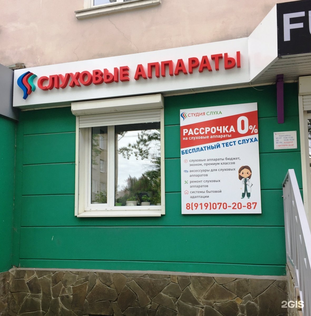 Магазин Слуховых Аппаратов Новомосковск