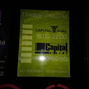 Фото от владельца Capital Mall, торгово-развлекательный центр