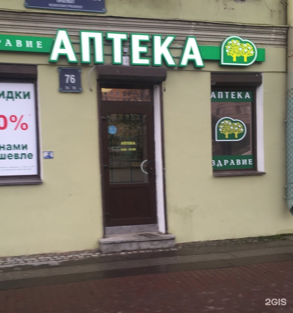 Аптеки майкоп цены. Аптека здоровье Майкоп. Аптечная сеть здравия Луганск.
