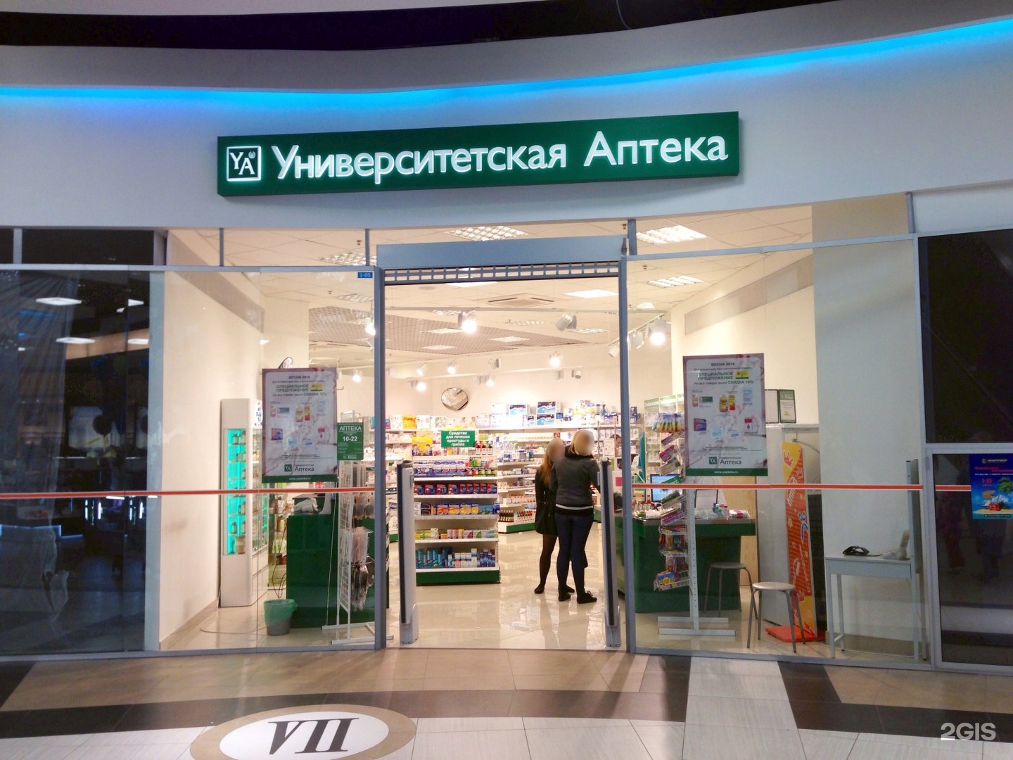 Телефон аптеки университетская. Аптека Университетская аптека. Аптека Санкт-Петербург. Аптеки СПБ. Аптека 21 Университетская