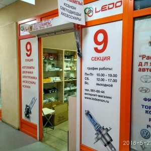 Фото от владельца LEDO, оптово-розничная компания по производству автомобильных ламп и компонентов