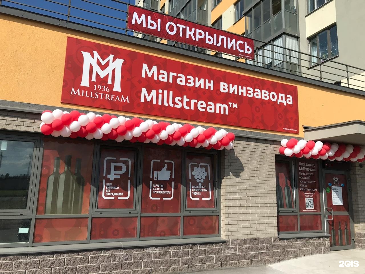 Милстрим. Мильстрим СПБ. Мильстрим магазины в СПБ. Магазин винзавода Millstream. Магазин Мильстрим в Санкт Петербурге.