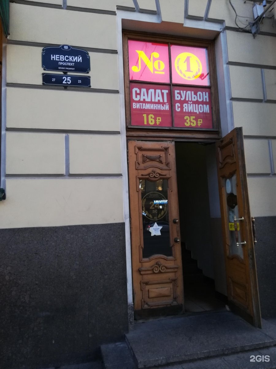 столовая номер 1 санкт петербург