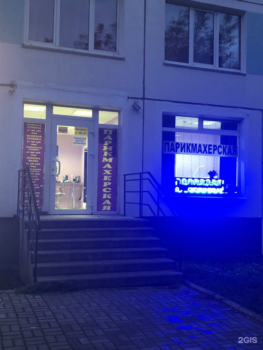 ретро стиль парикмахерская саратов. юбилейный проспект 61 реутов. парикмахерская энгельс проспект строителей 17. салор красота рязанский проспект. ленинский проспект 39/1 москва салон красоты.