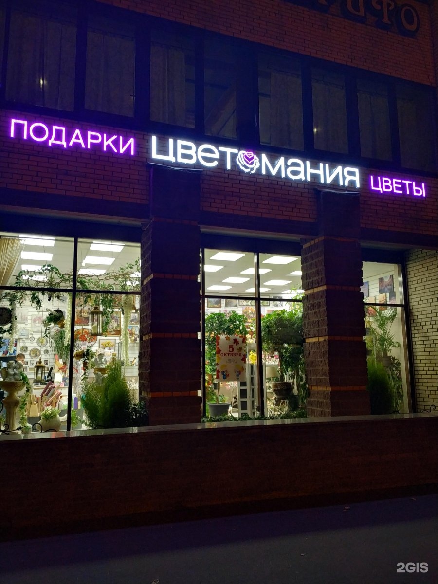 Магазин цветов цветомания. Цветомания. Магазин цветомания. Цветомания цветы в каждый дом!. Цветомания логотип.