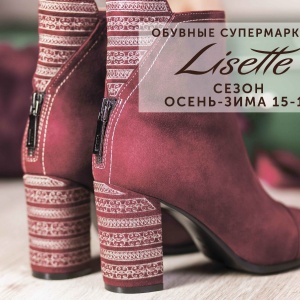 Фото от владельца Lisette, сеть обувных супермаркетов