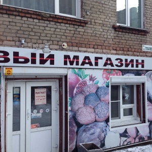 Фото от владельца Магнат, продуктовый магазин