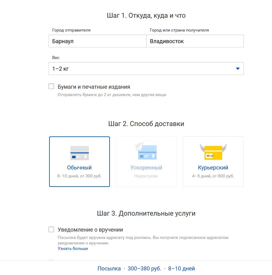 Посылка владивосток