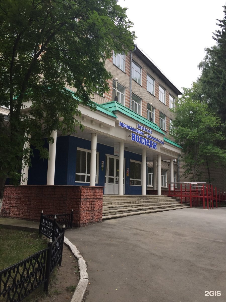 Алтайский экономический колледж барнаул