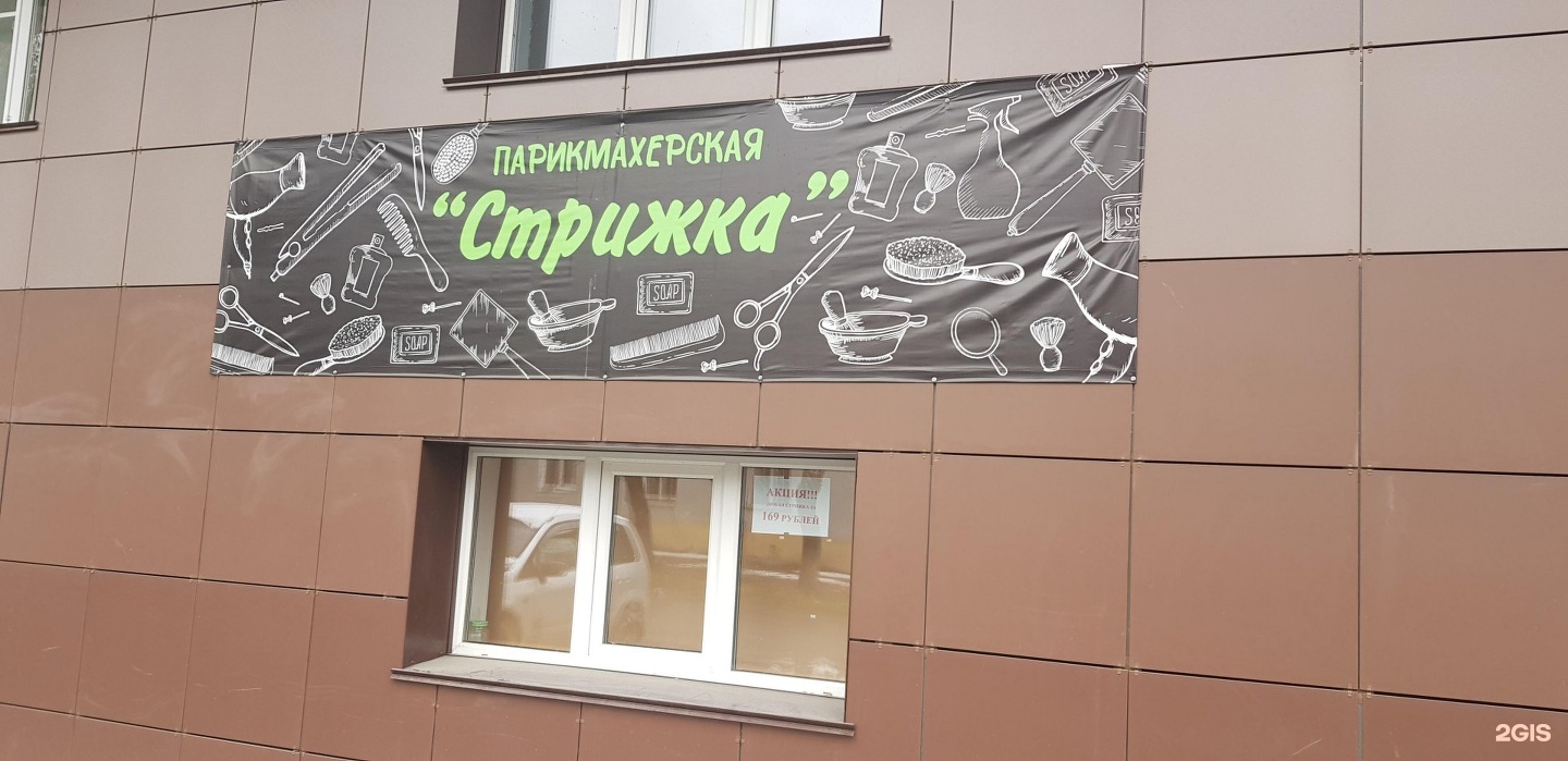 Парикмахерская на зорге ростов на дону. Западный салон красоты. 1 Западная 46 Барнаул. 5 Западная 87 Барнаул парикмахерская.