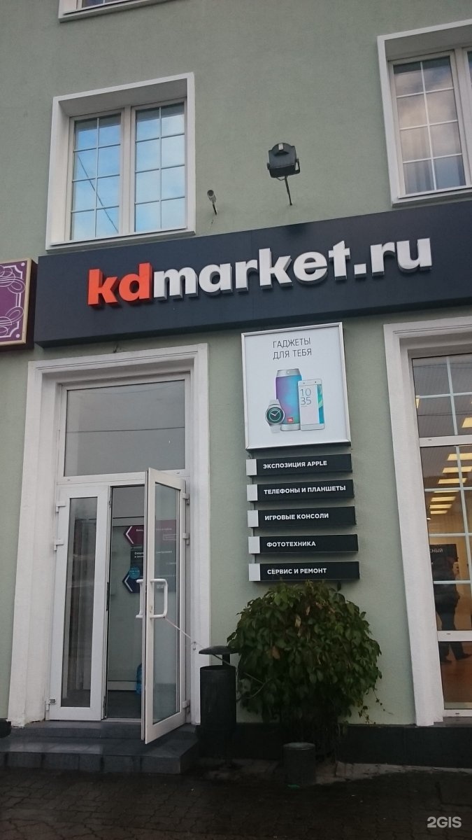 Кд маркет. KDMARKET Калининград. KDMARKET Калининград официальный. Площадь Победы 4 Калининград магазин. KDMARKET Калининград площадь Победы.