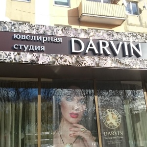 Фото от владельца Darvin, ювелирная студия