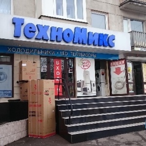 Фото от владельца Техномикс, магазин техники