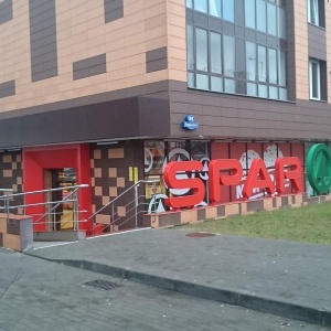 Фото от владельца SPAR, сеть супермаркетов