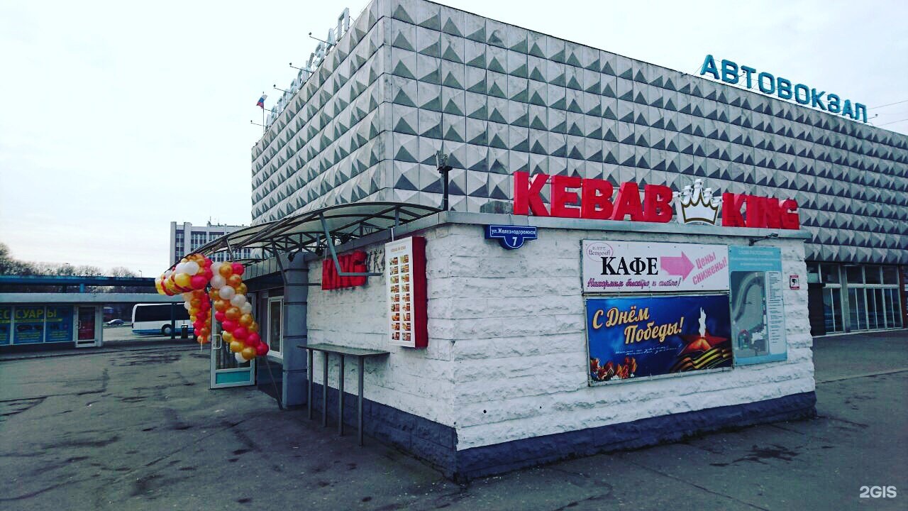 Кебаб Кинг Лиски. Кебаб Кинг Калининград. Kebab King Екатеринбург. Номер телефона кебаб Кинг Лиски.