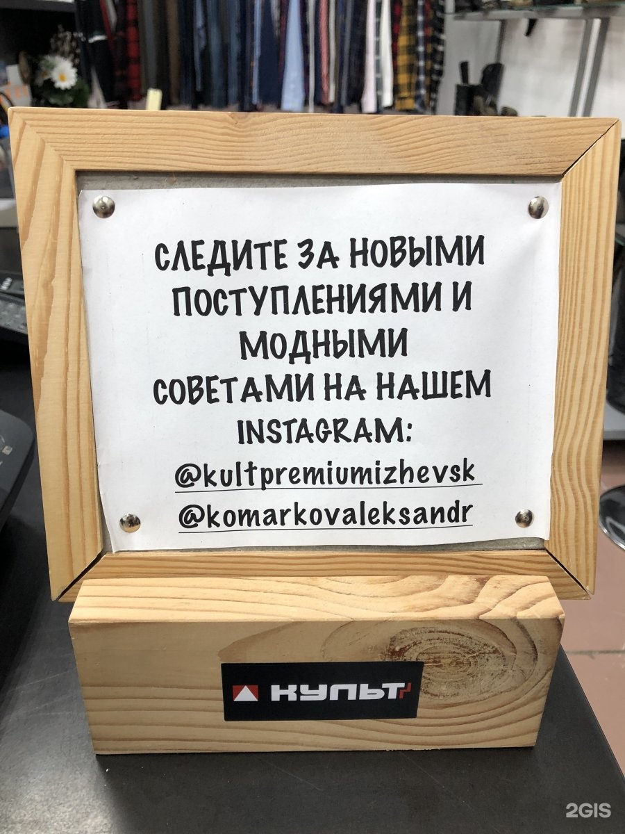 Культ одежда ижевск