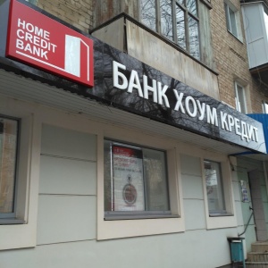Банк хоум кредит проспект строителей саратов
