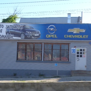 Фото от владельца Автоальянс, магазин товаров для Opel, Chevrolet, Daewoo