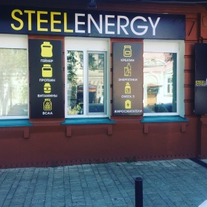 Фото от владельца SteelEnergy, магазин спортивного питания