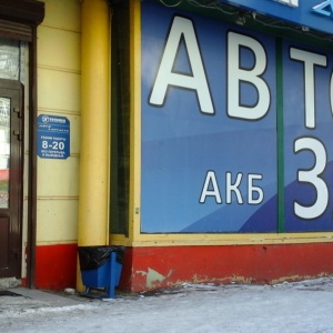 Фото от владельца Тополёк, сеть автомагазинов