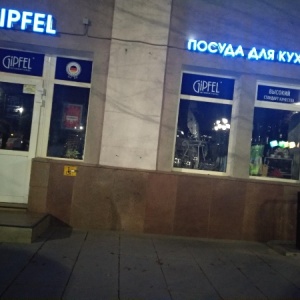 Фото от владельца Gipfel international, сеть магазинов кухонной посуды