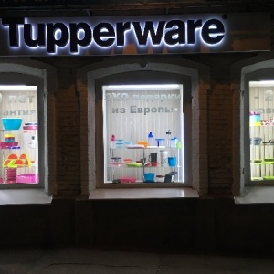 Фото от владельца Tupperware, дистрибьюторский центр