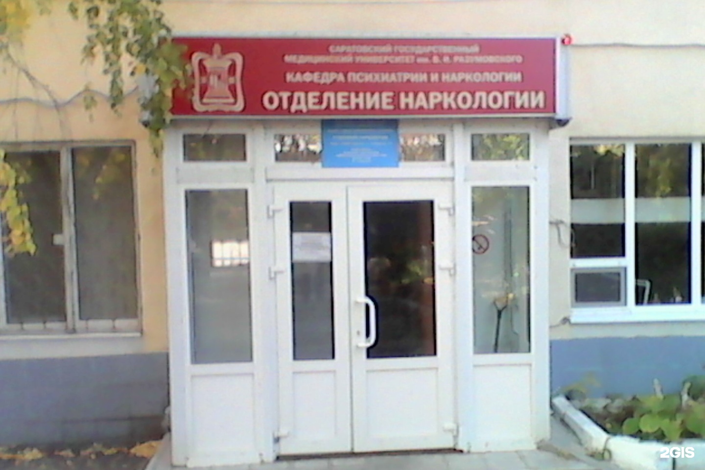 Наркологический центр симферополь