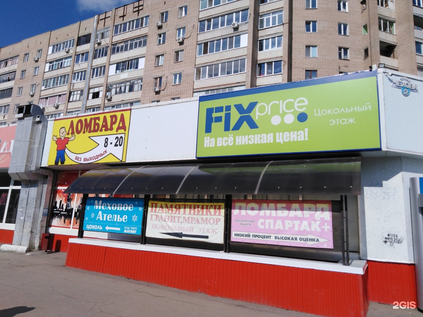 Дарынок магазин низких цен. Магазин низких цен сеть магазинов. Магазин низких цен сеть магазинов. Фикс маркет. Фикс-маркет логотип.