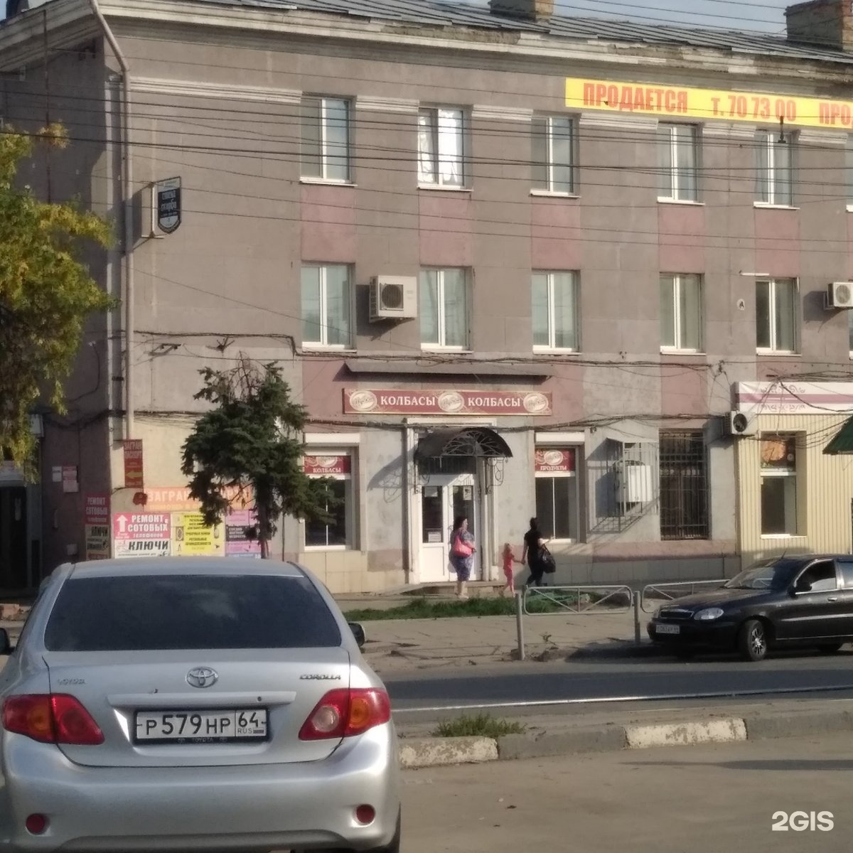 Большая Горная ул., 280 - Саратов