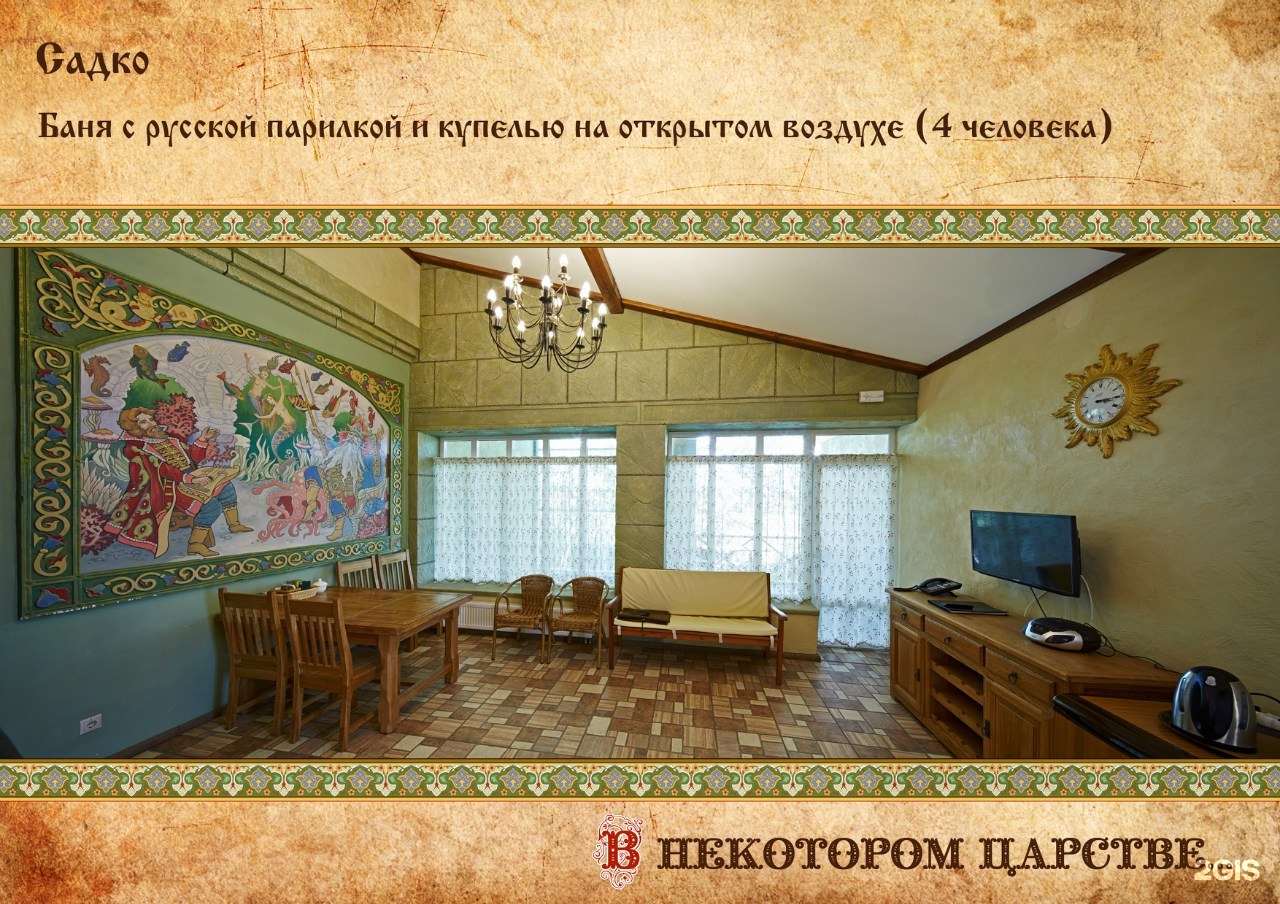 Старорусская баня в некотором царстве фото