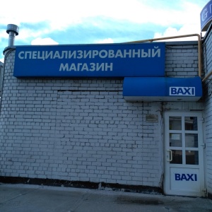 Фото от владельца Baxi, магазин