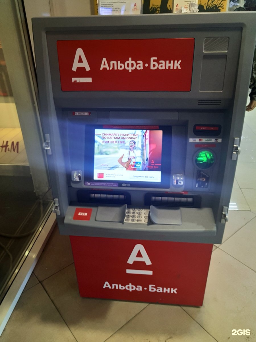Как снять деньги с банкомата альфа банка