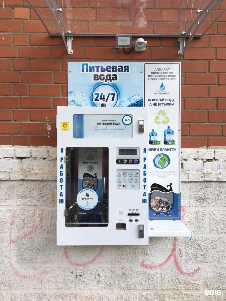 Аппарат продажи воды на улице. Аппарат по продаже воды. Аппарат для розлива воды Живая вода. Автомат с водой. Автомат Живая вода.