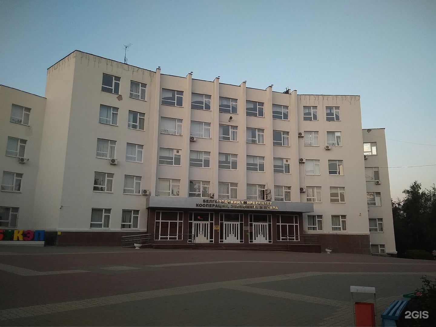 Белгородский кооперативный университет