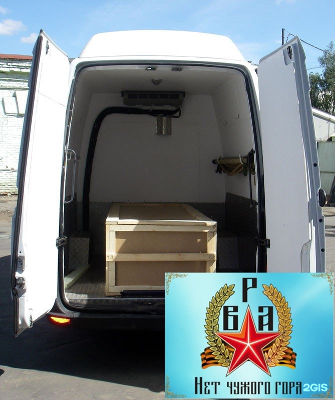 радищева похоронное бюро