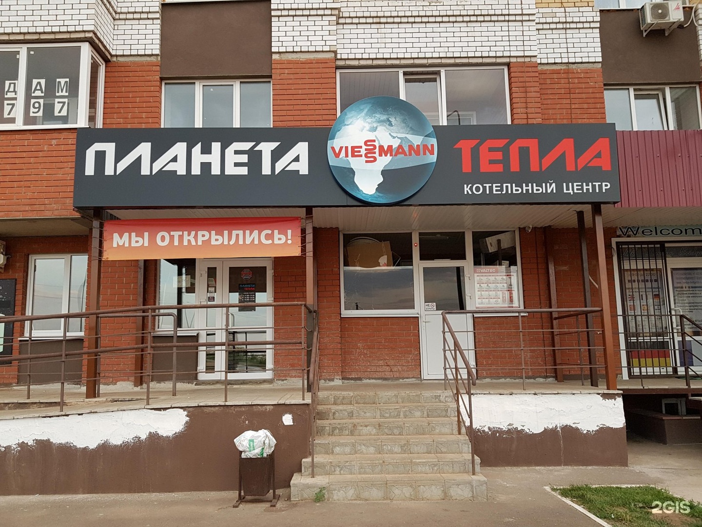 Планета тепла. Планета тепла Оренбург. ООО Планета. ООО тёплая Планета. Планета тепла режим работы.