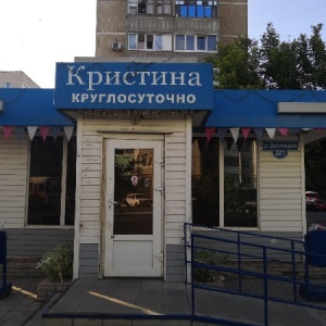 Фото от владельца Кристина, продуктовый магазин