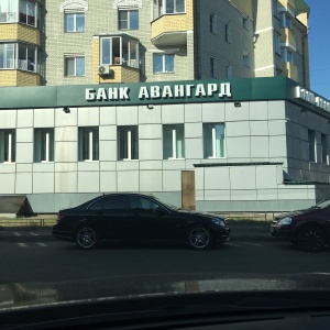 Фото от владельца АКБ Авангард, ПАО