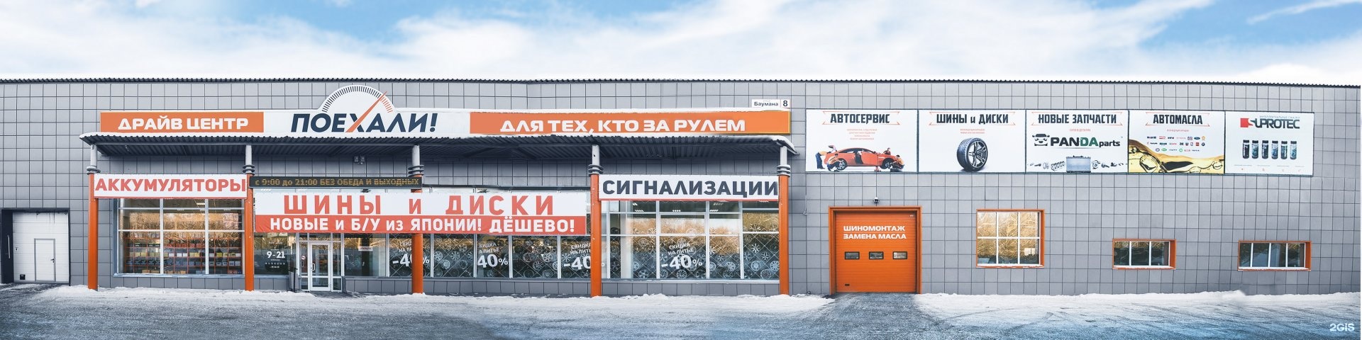 Кемерово ехать. Драйв центр поехали. Автомастерская. Баумана 2 Кемерово. Баумана 8 Киров.