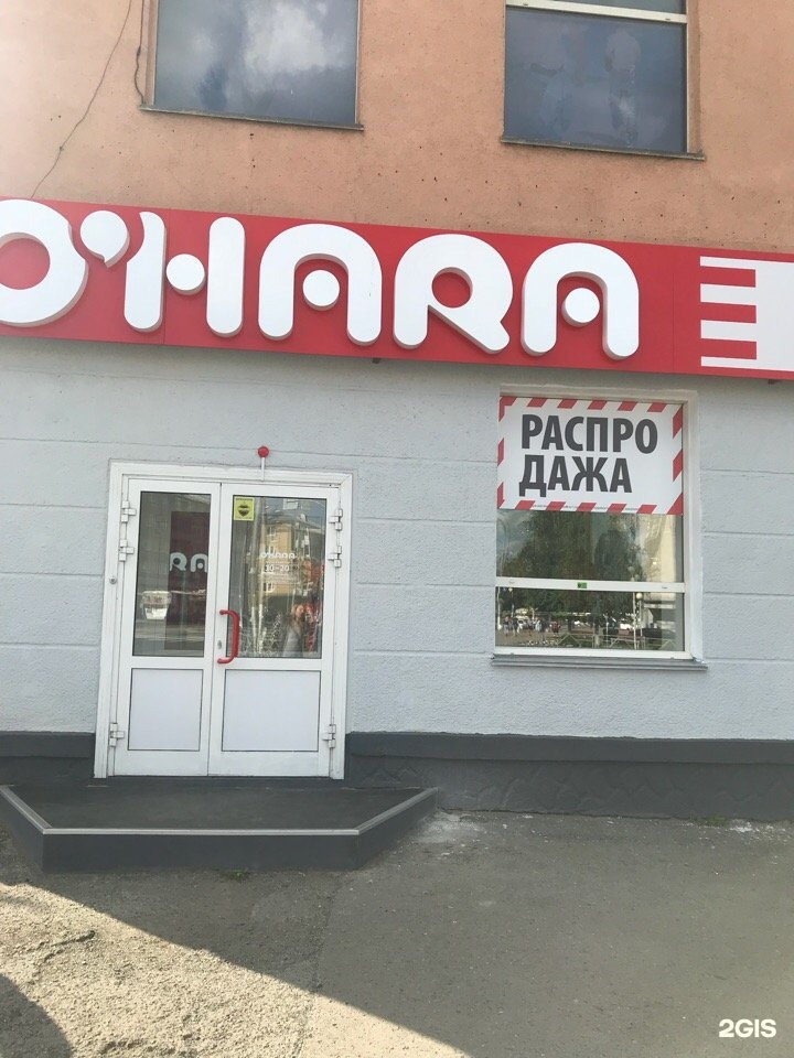 Охара кемерово. Охара магазин. Охара Новокузнецк. Охара Улан-Удэ.